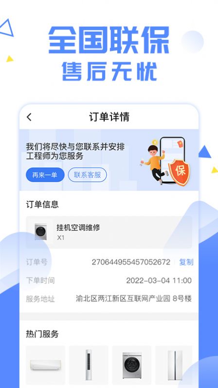 啄木鸟妙招锅安卓官方版图1