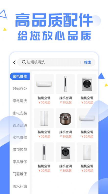 啄木鸟妙招锅安卓官方版图3