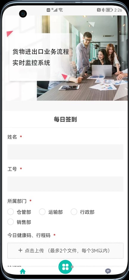 晨恩流程管理安卓版图2