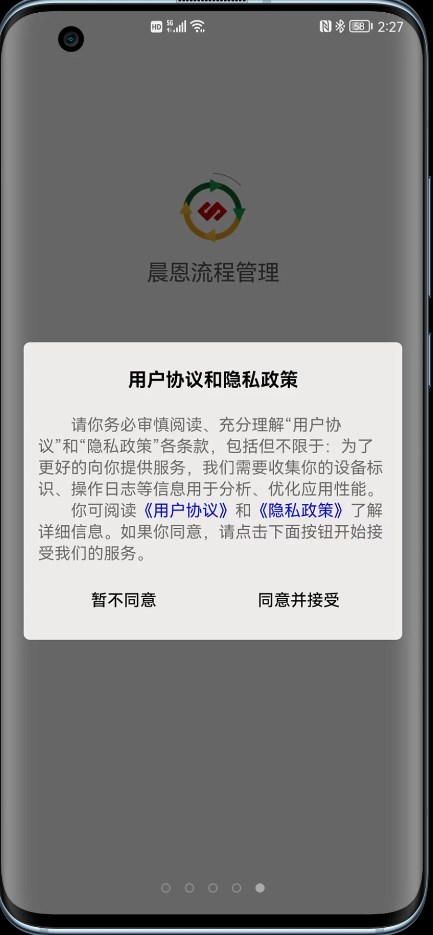 晨恩流程管理安卓版图3
