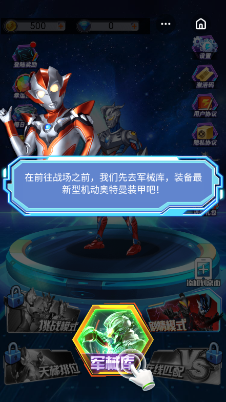 奥特曼热血机甲王手机正版图3