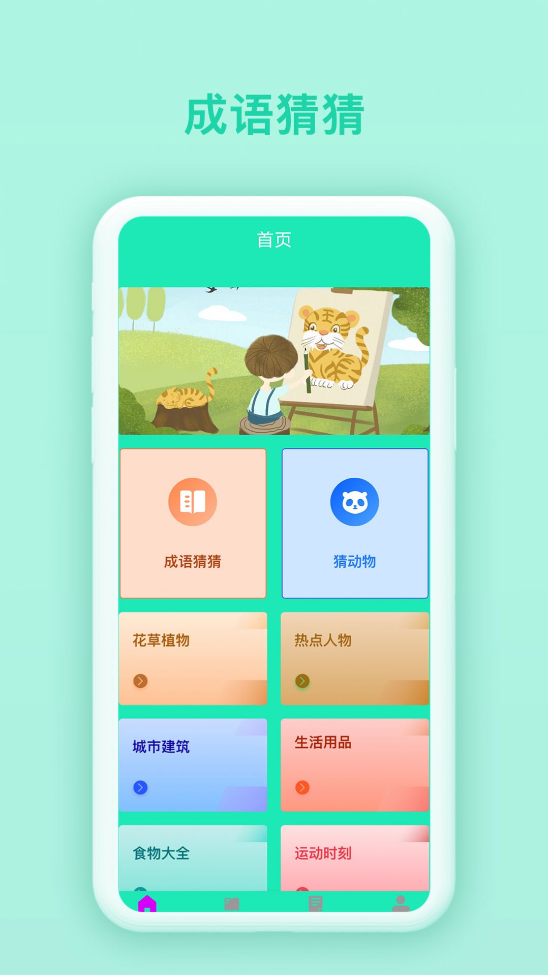 快乐猜猜最新版图1