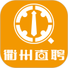 衢州直聘手机版