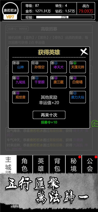 梦回西游记安卓版图2