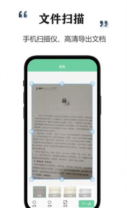 智能扫描宝免费版图3