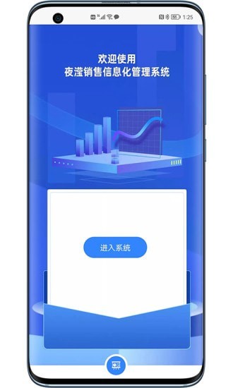 安全专用产品销售信息化管理系统最新免费版图1
