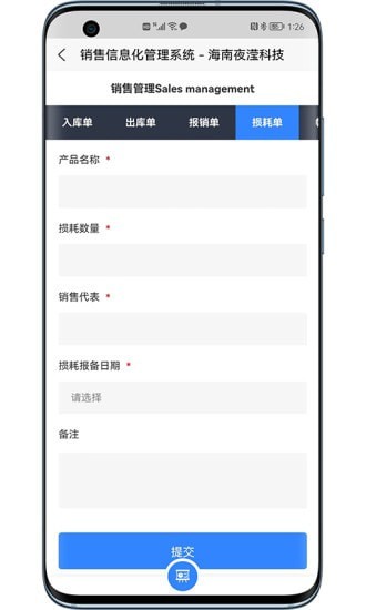 安全专用产品销售信息化管理系统最新免费版图2