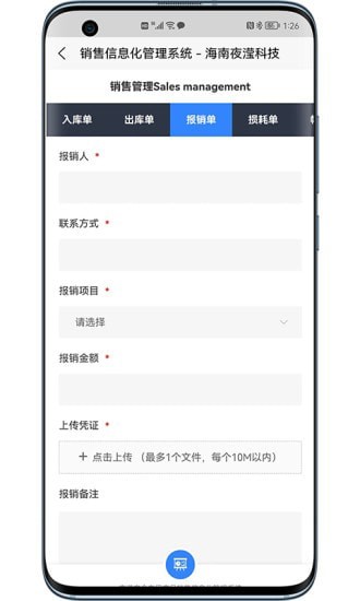 安全专用产品销售信息化管理系统最新免费版图3