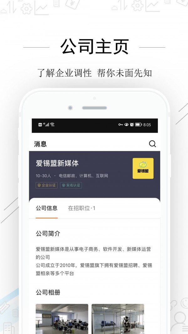 爱锡盟招聘手机免费版