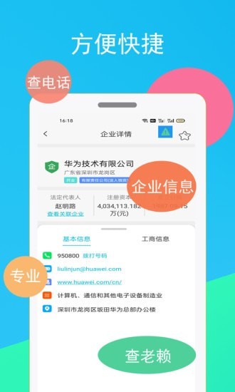 启查宝手机正版图3