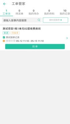 哈管家原版图4