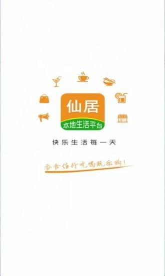 玩转仙居无广告版