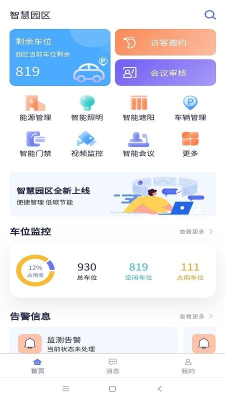 智慧园区直装版图2