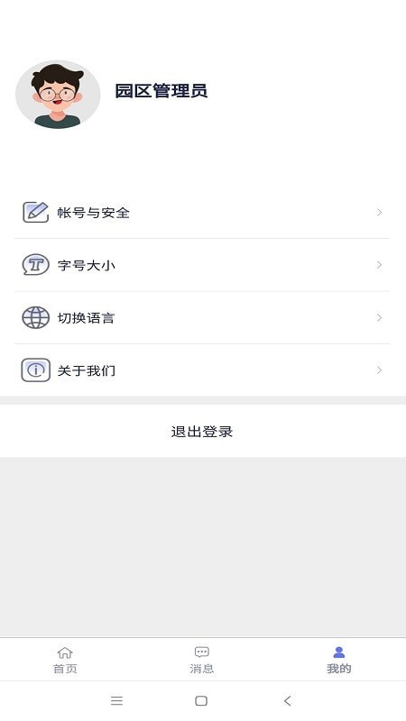 智慧园区直装版图4