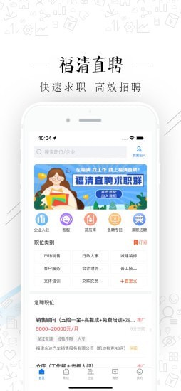 福清直聘手机正版