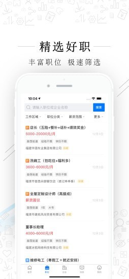福清直聘手机正版