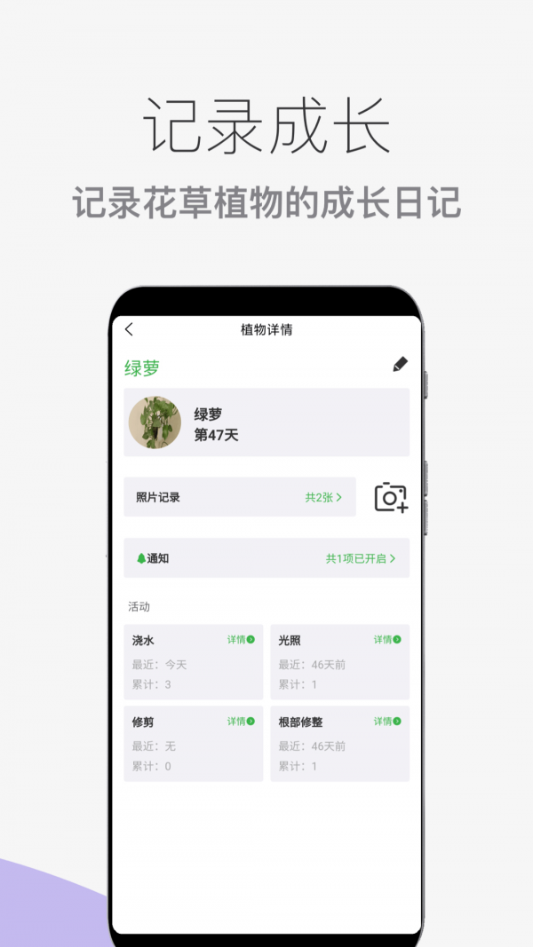 花草植物助手手机最新版图2