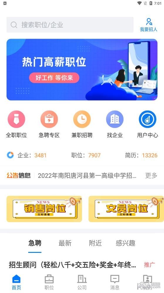 南阳直聘安卓直装版图1