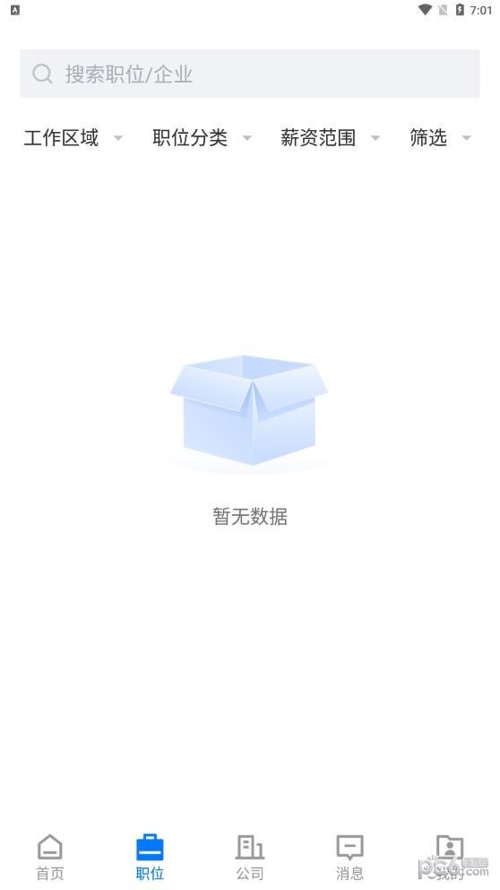 南阳直聘安卓直装版图2