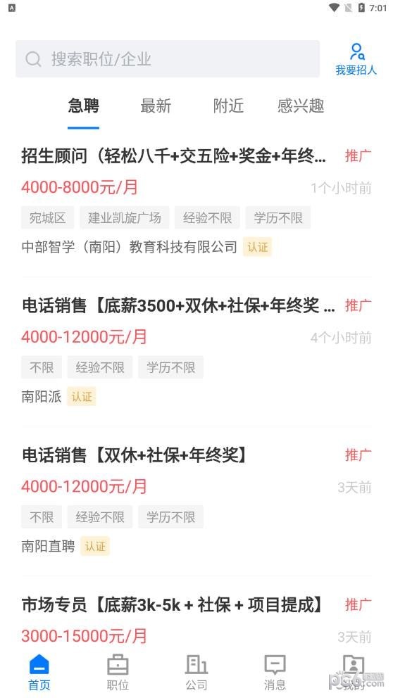 南阳直聘安卓直装版图3