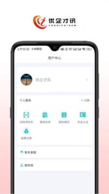 优企才讯官方正版图1