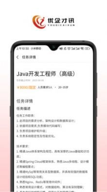 优企才讯官方正版图2
