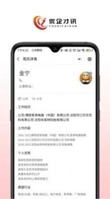 优企才讯官方正版图4