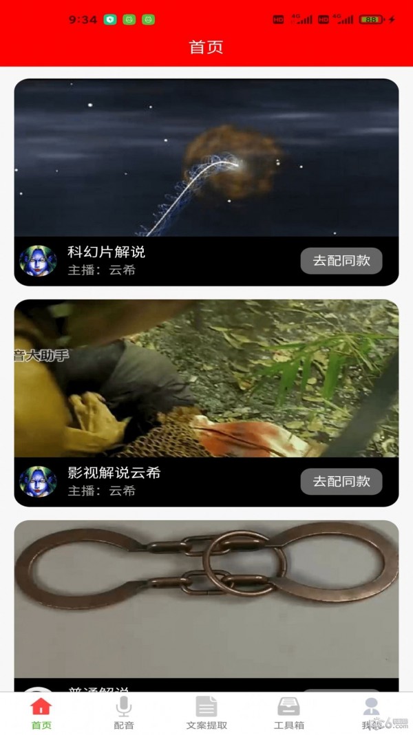 配音大助手手机免费版图1