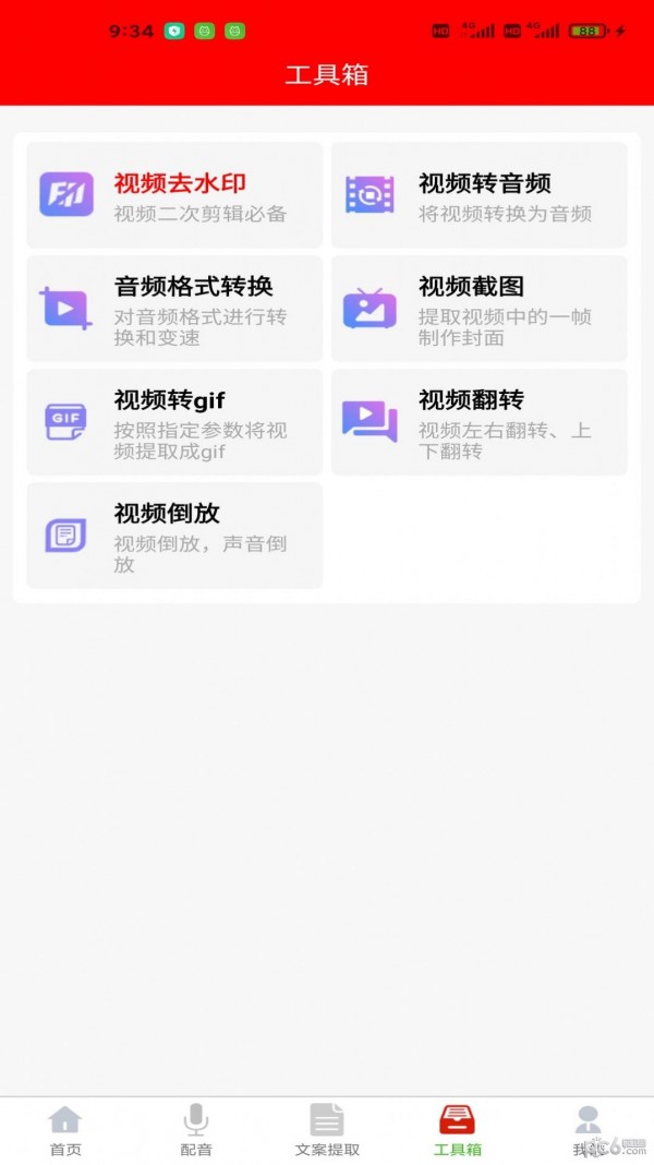 配音大助手手机免费版图2