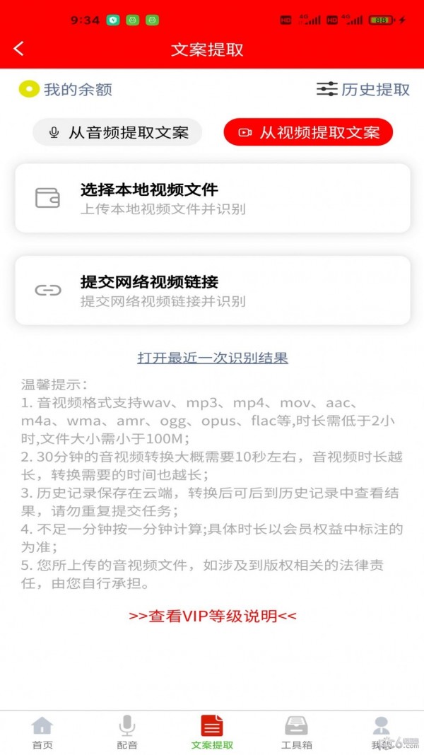 配音大助手手机免费版图3