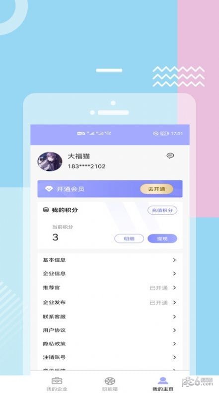 福猫快聘安卓版