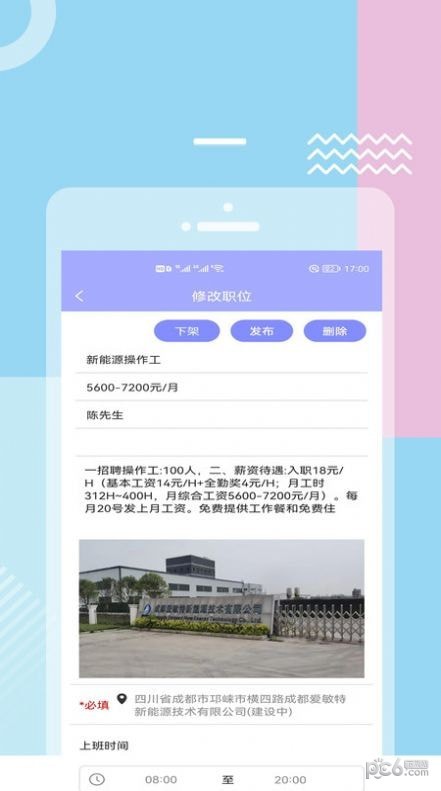 福猫快聘安卓版
