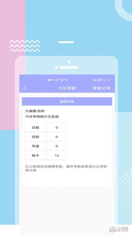 福猫快聘安卓版