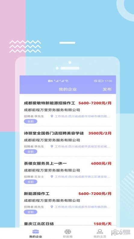 福猫快聘安卓版