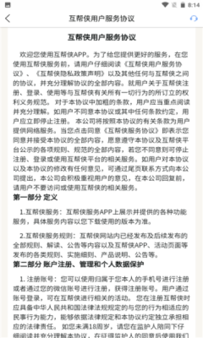 互帮侠最新免费版图3