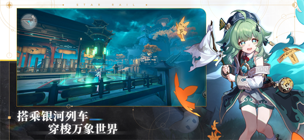 崩坏星穹铁道2026本官方正版截图3
