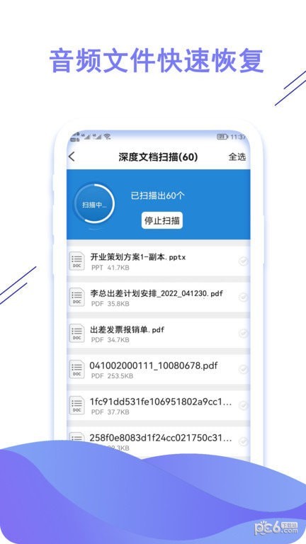 数据恢复猿安卓免费版图1