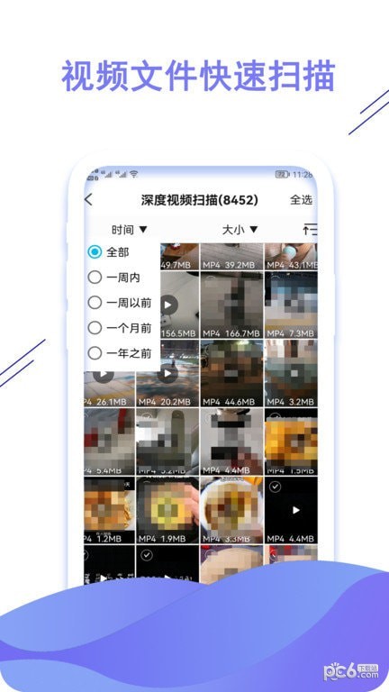 数据恢复猿安卓免费版图2