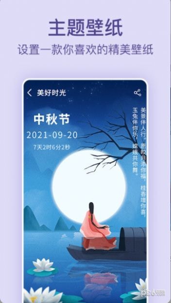 记录日期安卓直装版图1