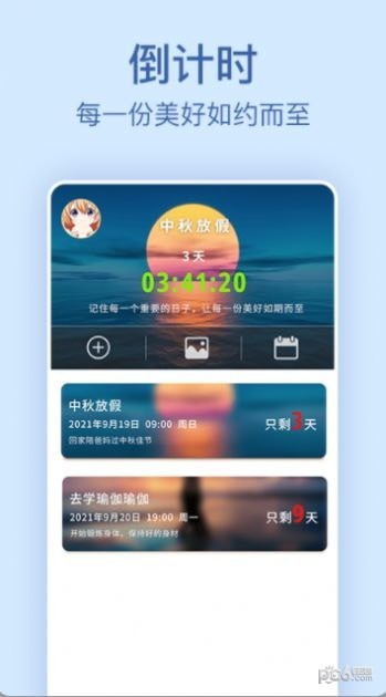 记录日期安卓直装版图2