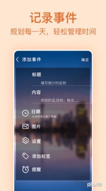 记录日期安卓直装版图3
