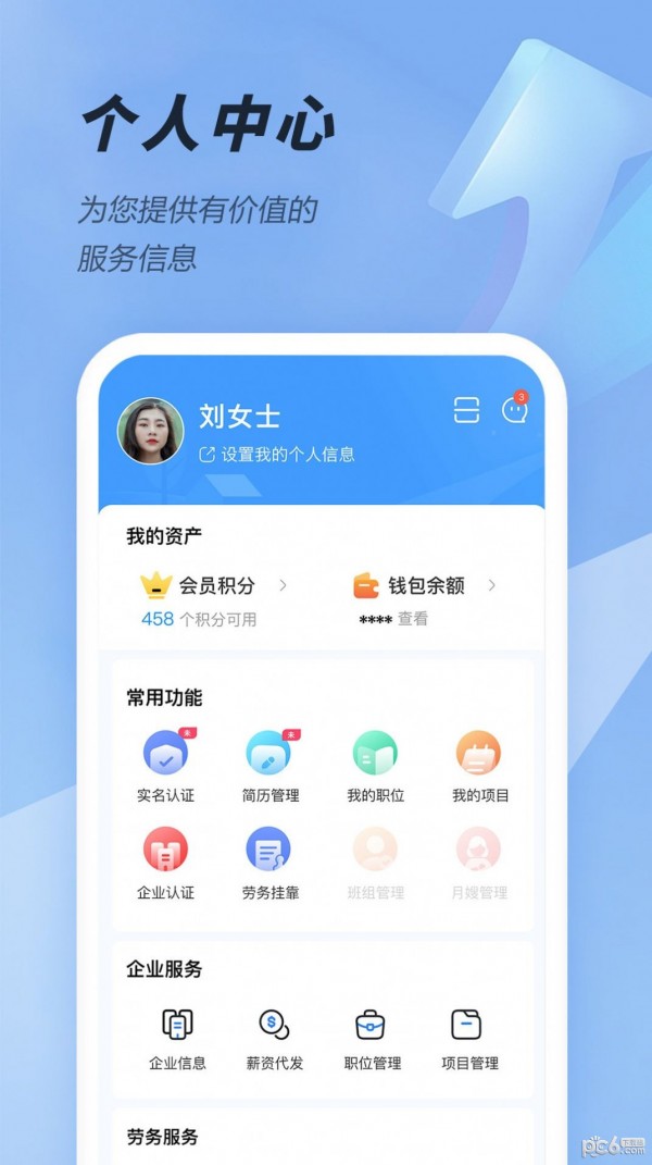 大劳务安卓官方版