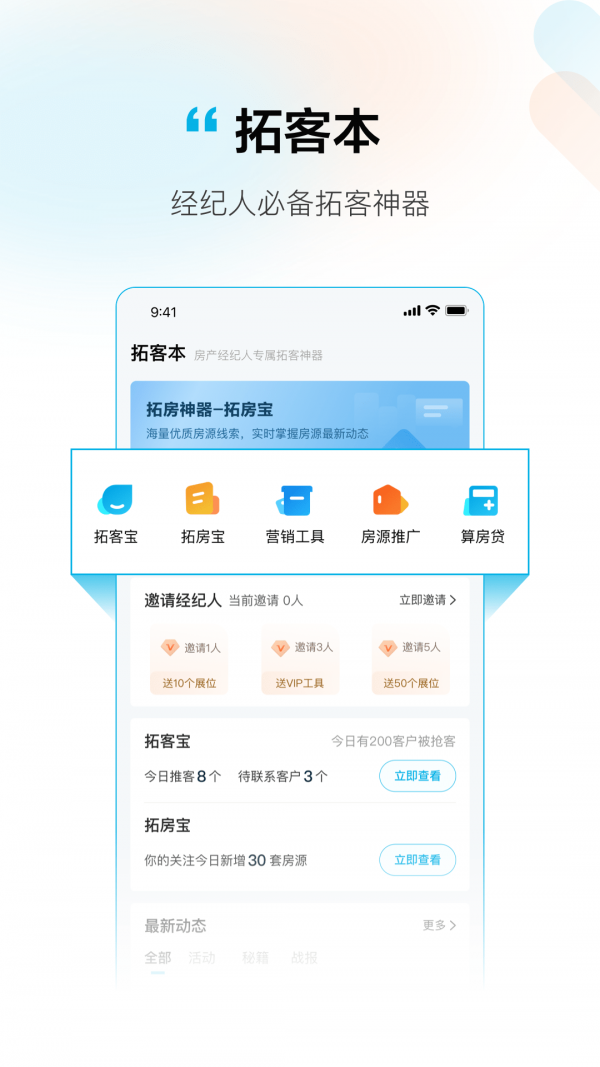 拓客本安卓免费版图1