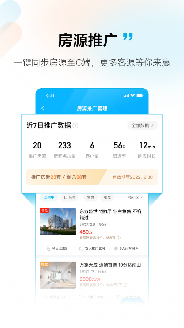 拓客本安卓免费版图2