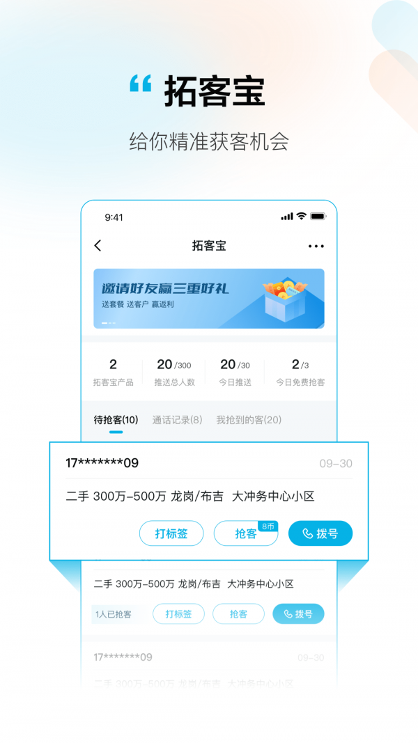 拓客本安卓免费版图3