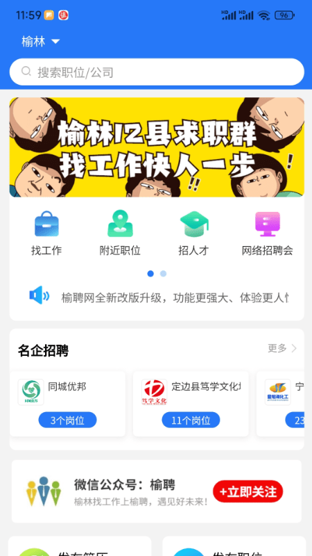 榆聘最新免费版图1