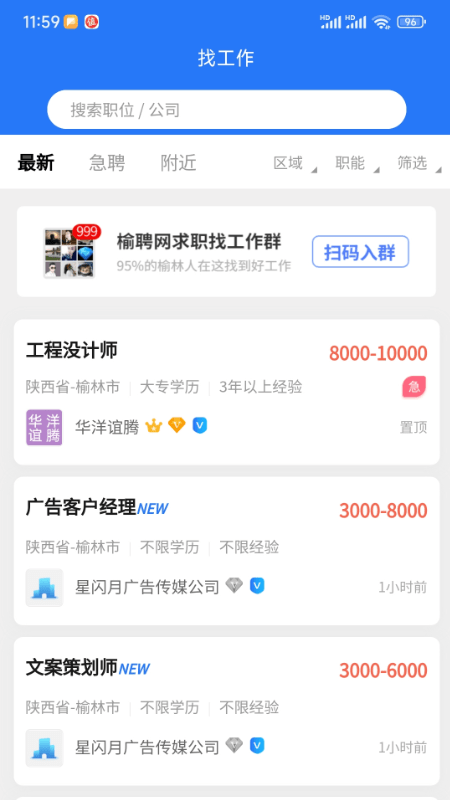 榆聘最新免费版图2