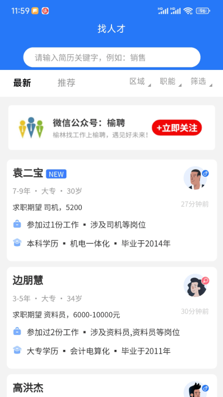 榆聘最新免费版图3