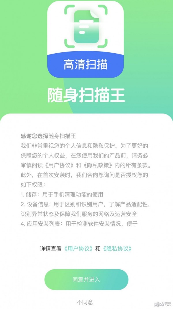 随身扫描王免费版图3