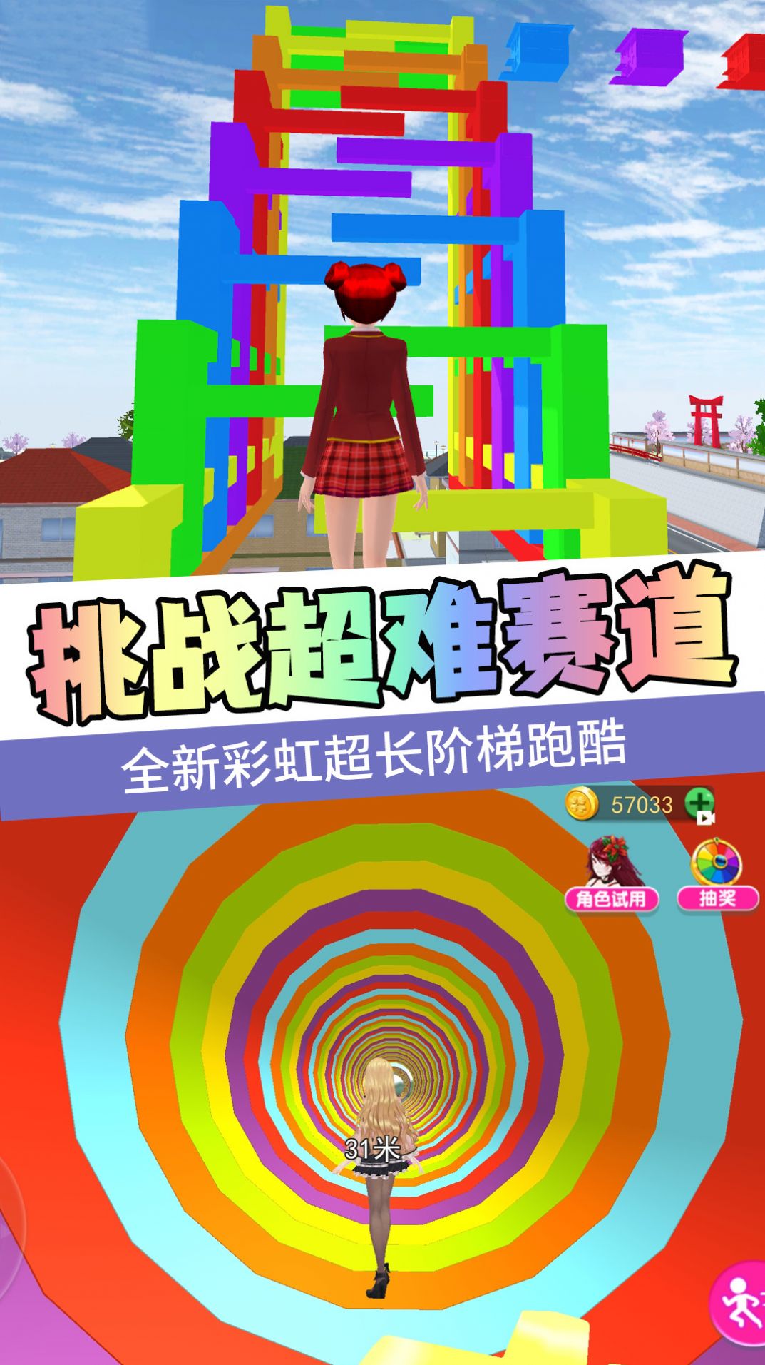 樱花高校百变公主手机最新版图1
